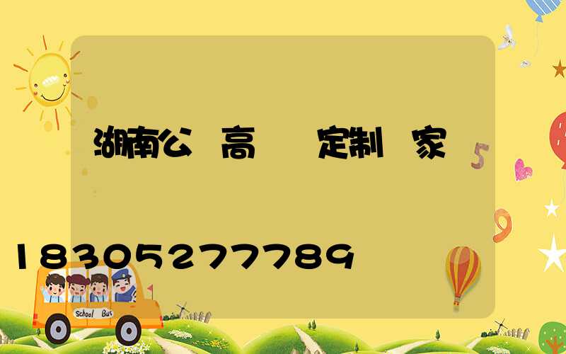 湖南公園高桿燈定制廠家