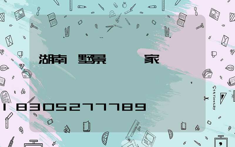 湖南別墅景觀燈廠家