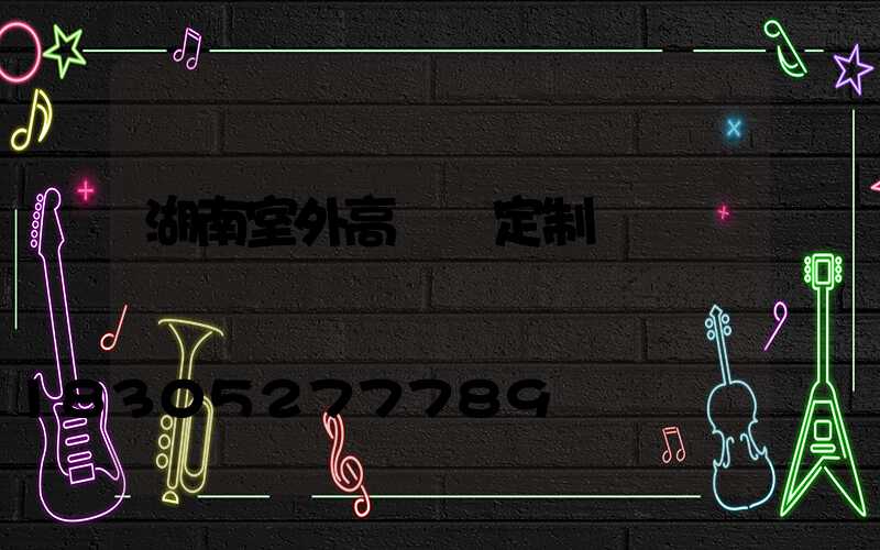 湖南室外高桿燈定制