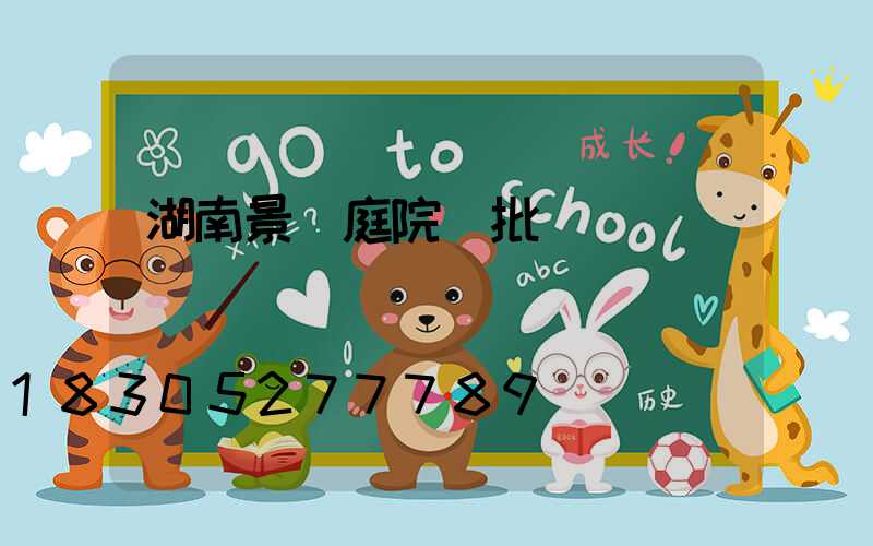 湖南景觀庭院燈批發