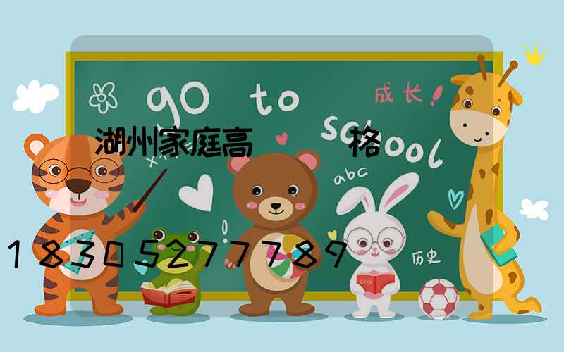 湖州家庭高桿燈價格