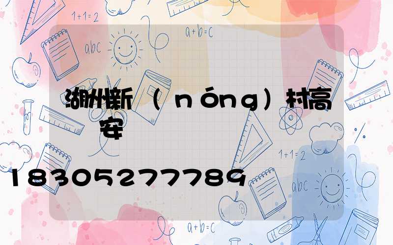 湖州新農(nóng)村高桿燈安裝