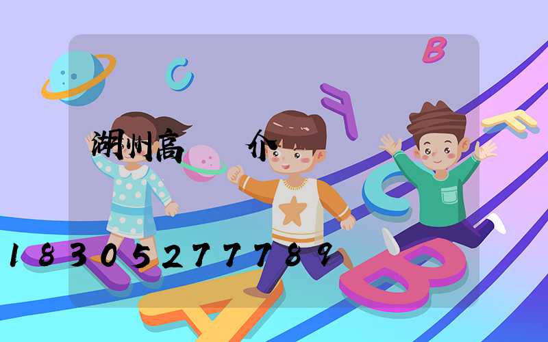 湖州高桿燈介紹