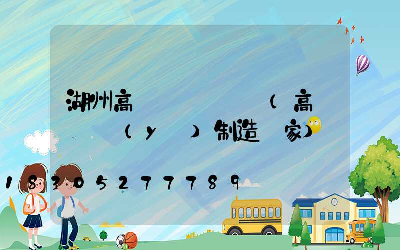 湖州高桿燈設計圖紙(高桿燈專業(yè)制造廠家)