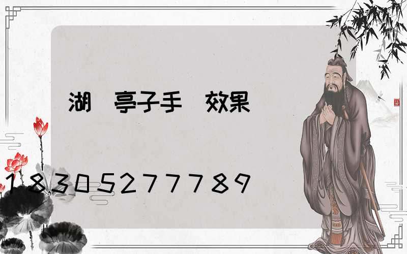 湖邊亭子手繪效果圖