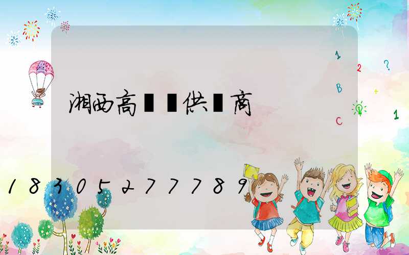 湘西高桿燈供應商