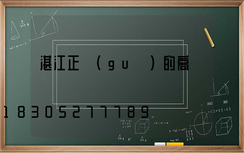 湛江正規(guī)的高桿燈