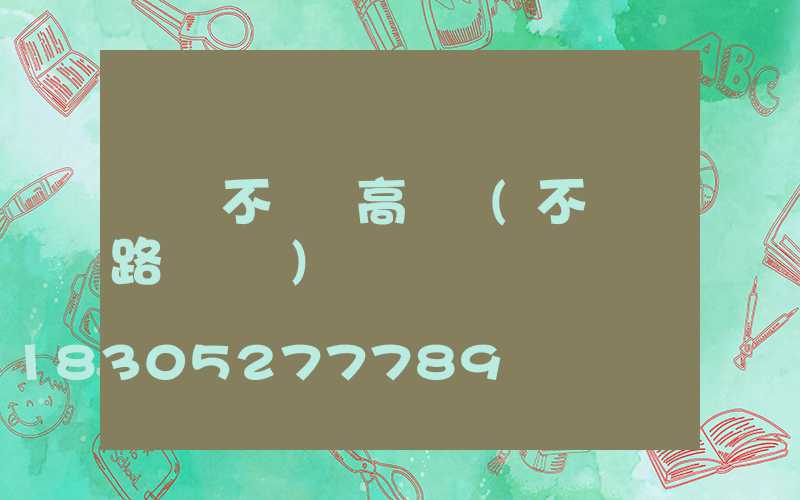 溫嶺不銹鋼高桿燈(不銹鋼路燈燈桿)