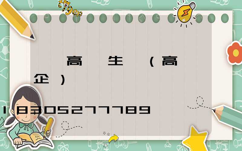 溫嶺高桿燈生產廠(高桿燈企業)