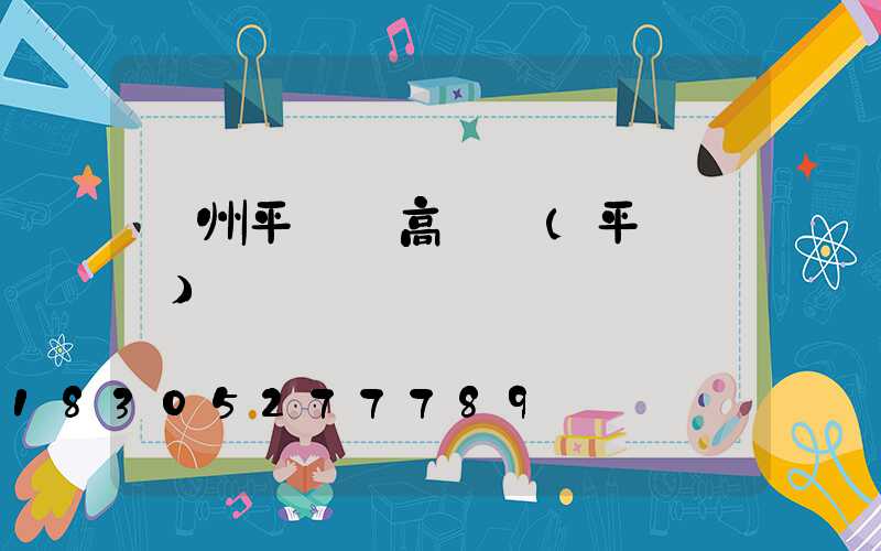 溫州平陽縣高桿燈(平陽燈會)