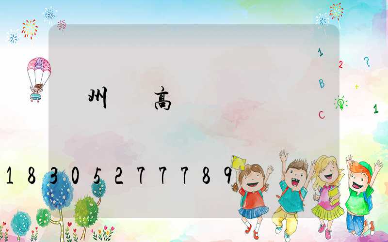 溫州鋰電高桿燈價錢