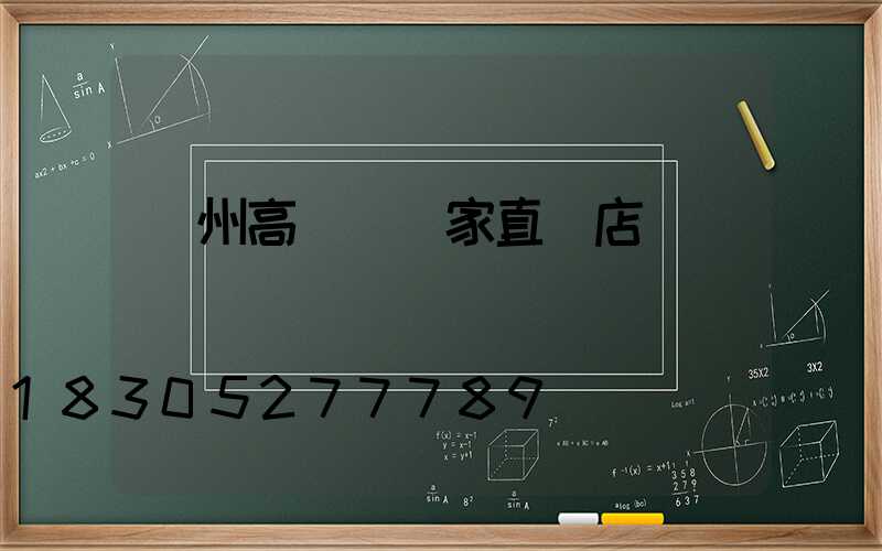 溫州高桿燈廠家直銷店