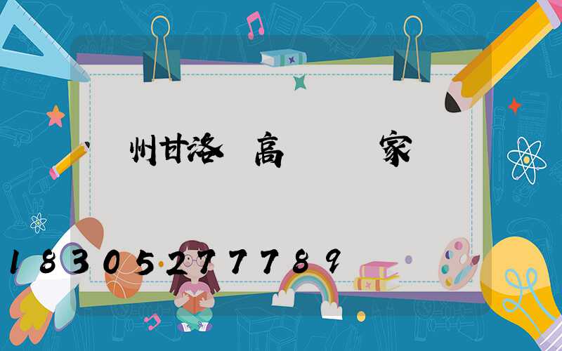 滄州甘洛縣高桿燈廠家