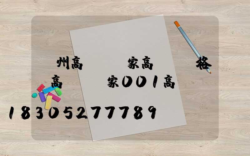 滄州高桿燈廠家高桿燈價格(高桿燈廠家001高桿燈)