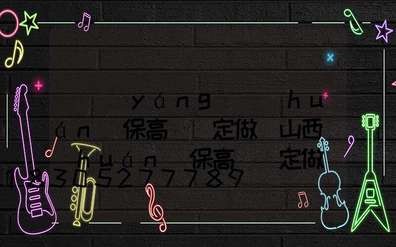 滎陽(yáng)環(huán)保高桿燈定做(山西環(huán)保高桿燈定做)