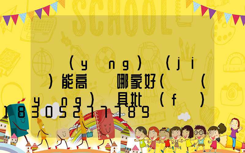 滎陽(yáng)節(jié)能高桿燈哪家好(滎陽(yáng)燈具批發(fā)市場(chǎng))