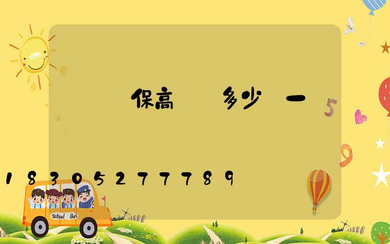 滎陽環保高桿燈多少錢一個