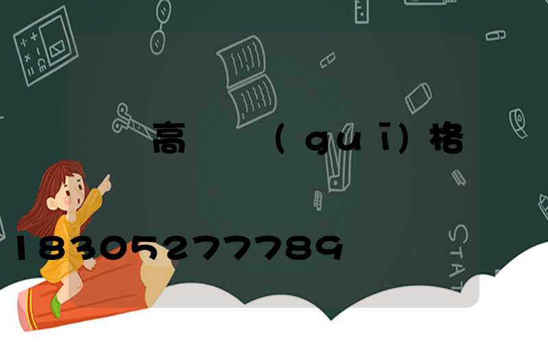 滎陽高桿燈規(guī)格