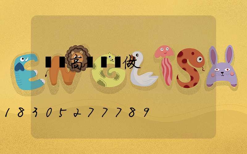 滎陽高桿燈訂做