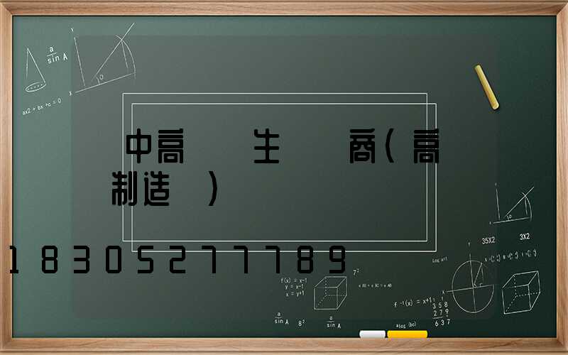 漢中高桿燈生產廠商(高桿燈制造廠)