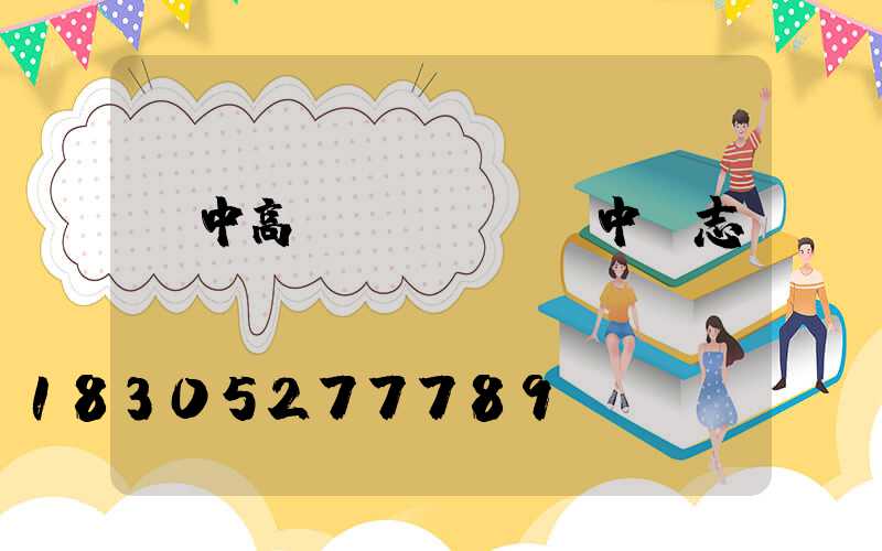 漢中高桿燈詢價(漢中標志桿)