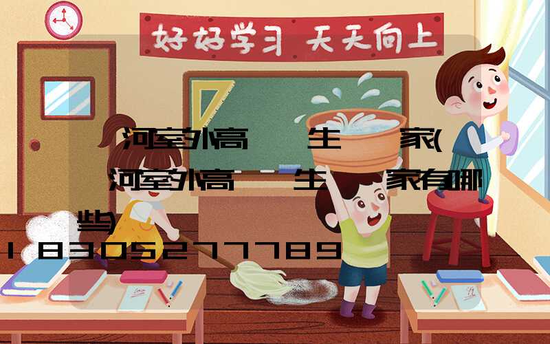 漯河室外高桿燈生產廠家(漯河室外高桿燈生產廠家有哪些)