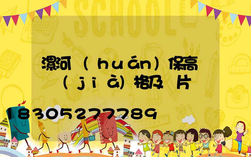 漯河環(huán)保高桿燈價(jià)格及圖片
