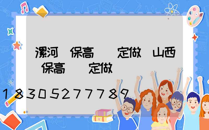 漯河環保高桿燈定做(山西環保高桿燈定做)