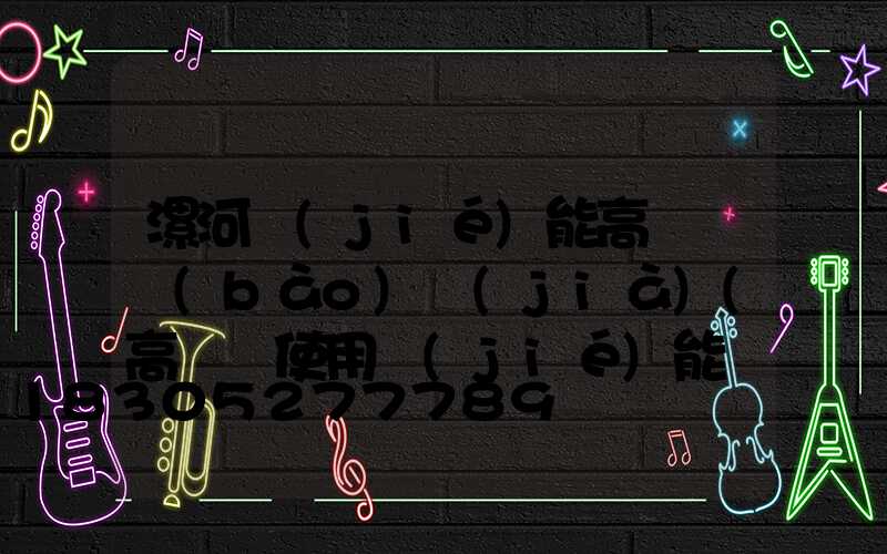 漯河節(jié)能高桿燈報(bào)價(jià)(高桿燈使用節(jié)能燈頭)