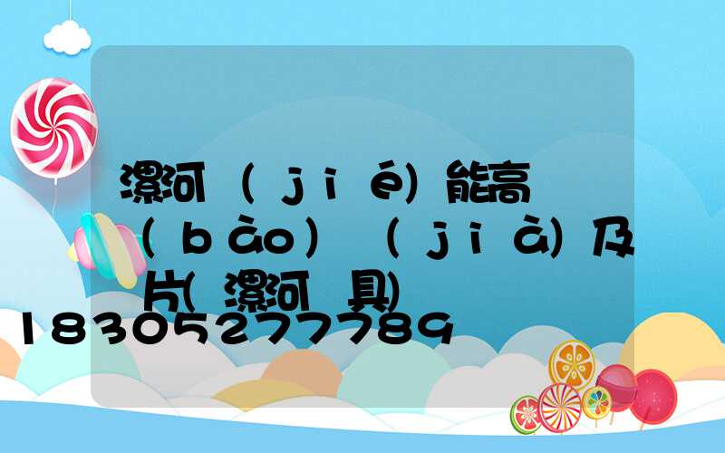 漯河節(jié)能高桿燈報(bào)價(jià)及圖片(漯河燈具)