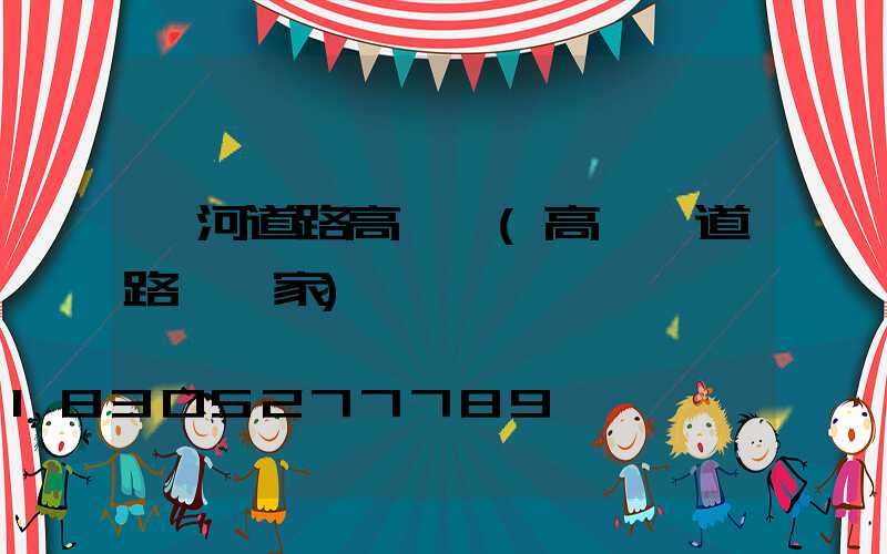 漯河道路高桿燈(高桿燈道路燈廠家)