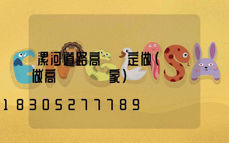 漯河道路高桿燈定做(專業做高桿燈桿廠家)