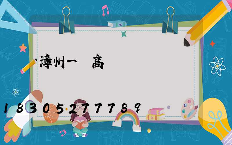 漳州一體高桿燈