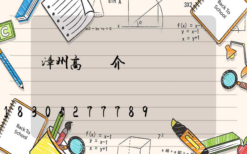 漳州高桿燈介紹