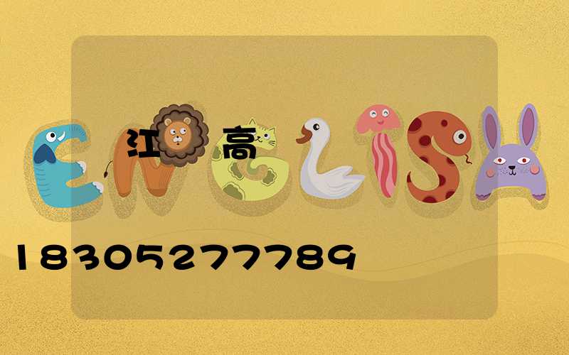 潛江專業高桿燈