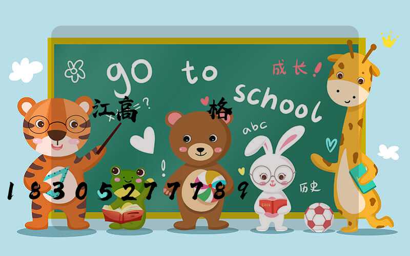 潛江高桿燈價格