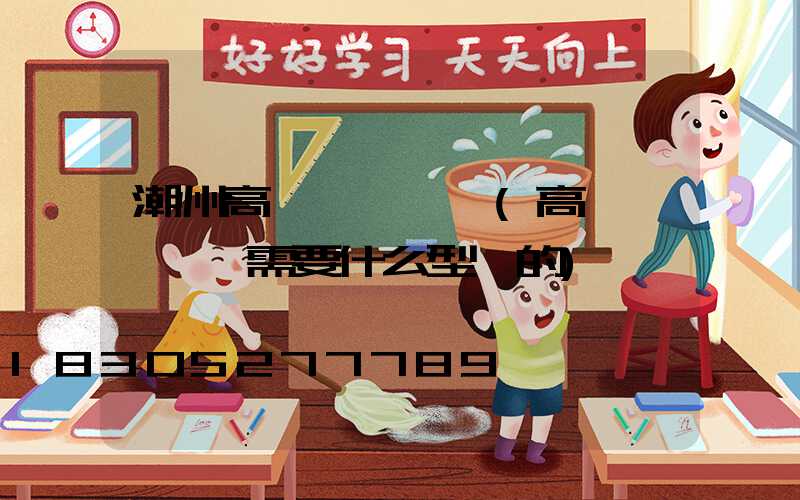 潮州高桿燈鋼絲繩(高桿燈鋼絲繩需要什么型號的)