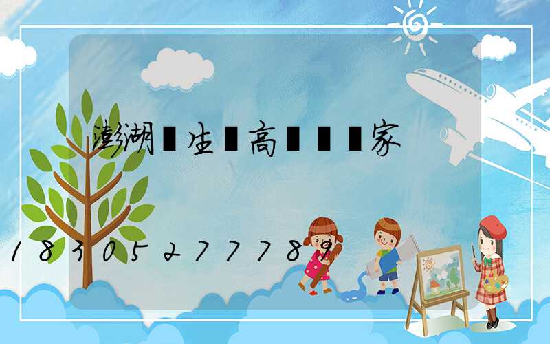 澎湖縣生產高桿燈廠家