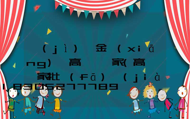 濟(jì)寧金鄉(xiāng)縣高桿燈廠家(高桿燈廠家批發(fā)價(jià)格)