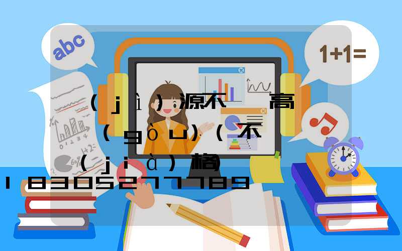 濟(jì)源不銹鋼高桿燈選購(gòu)(不銹鋼燈桿價(jià)格)