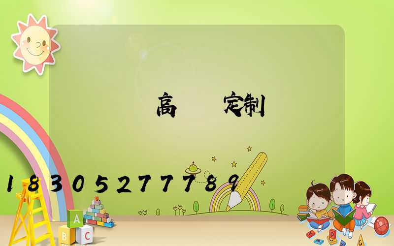 濟寧廣場高桿燈定制