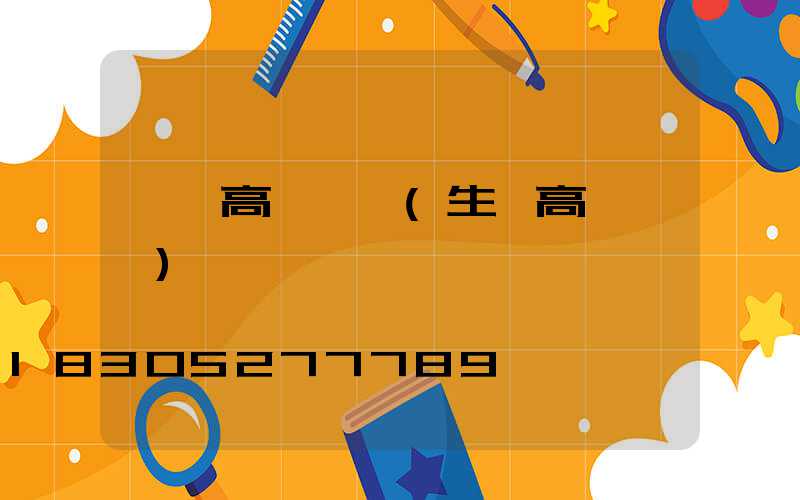 濟寧高桿燈廠(生產高桿燈廠)