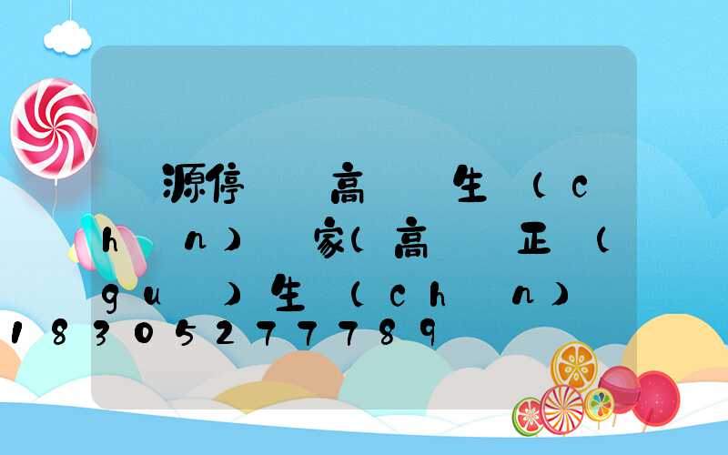 濟源停車場高桿燈生產(chǎn)廠家(高桿燈正規(guī)生產(chǎn)廠家有哪些)