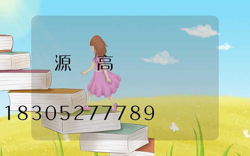 濟源廠區高桿燈