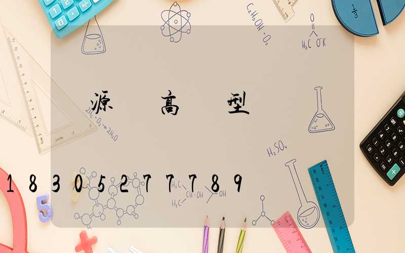 濟源機場高桿燈型號