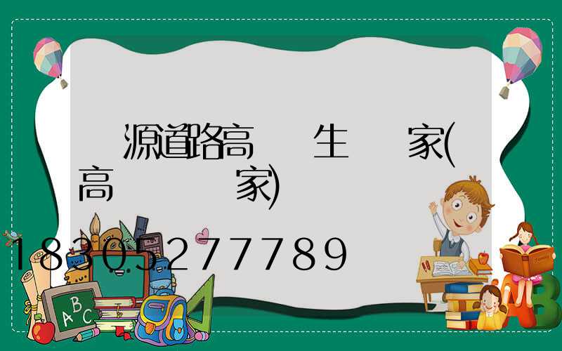 濟源道路高桿燈生產廠家(高桿燈桿廠家)