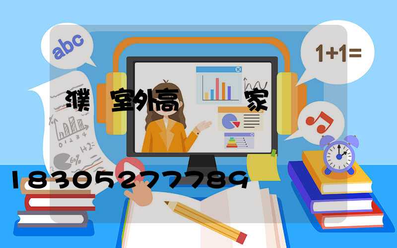 濮陽室外高桿燈廠家