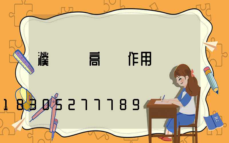 濮陽機場高桿燈作用