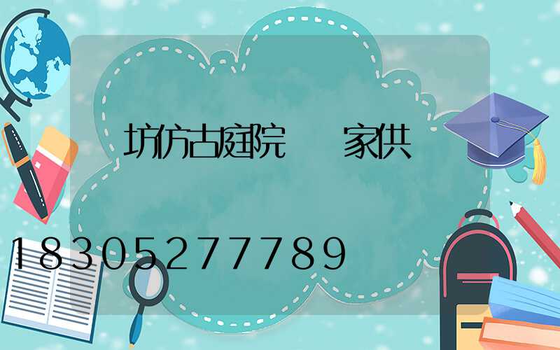 濰坊仿古庭院燈廠家供應