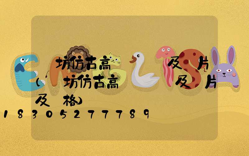 濰坊仿古高桿燈報價及圖片(濰坊仿古高桿燈報價及圖片及價格)